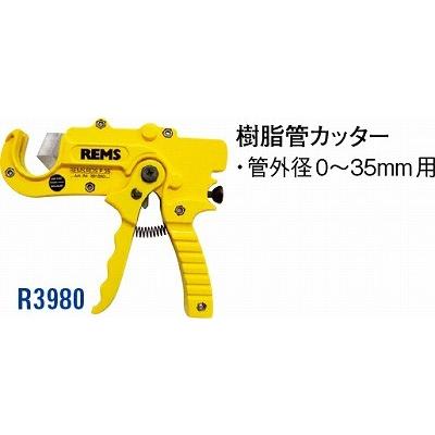 樹脂管カッター R3980 [3078167] SANEI 三栄水栓製作所