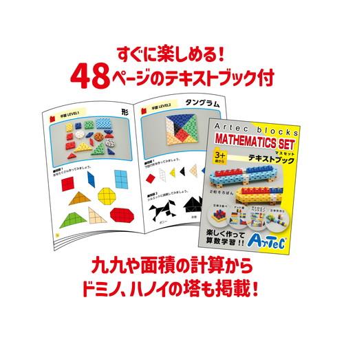Artecブロック パーフェクトマスセット Artecブロック [4521718778600] アーテックの画像