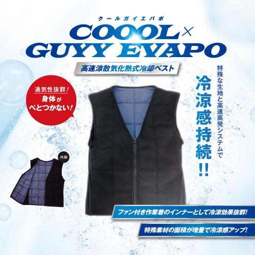 クールベスト XL 黒 気化熱式冷却ベスト クールガイエバポ ブラック Lサイズ