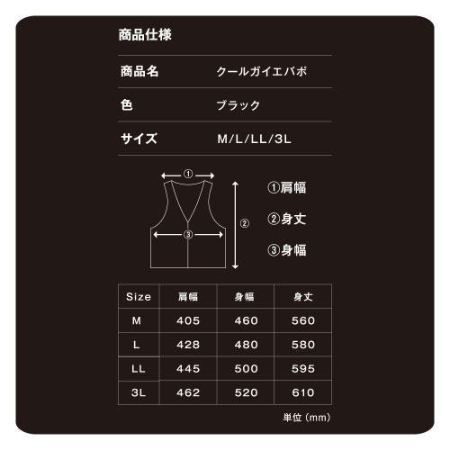 気化熱式冷却ベスト クールガイエバポ ブラック 3Lサイズ