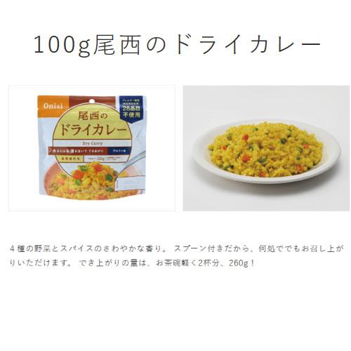 非常食 尾西の長期保存食セット3日分 食料備蓄 [4970088370417] 5年