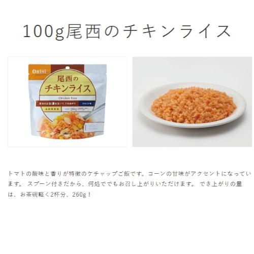 非常食 尾西の長期保存食セット3日分 食料備蓄 [4970088370417] 5年