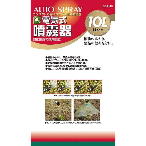 電気式噴霧器 10L SSA-10 セフティー3 [4977292651653] 藤原産業