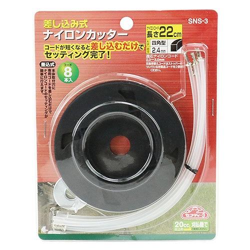 園芸用品 差し込み式ナイロンカッター SNS-3 [4977292661270