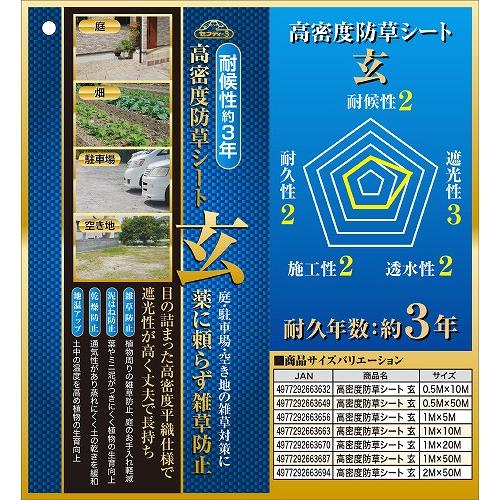 園芸用品 高密度防草シート セフティー3 [4977292663694] 玄 2M×50M