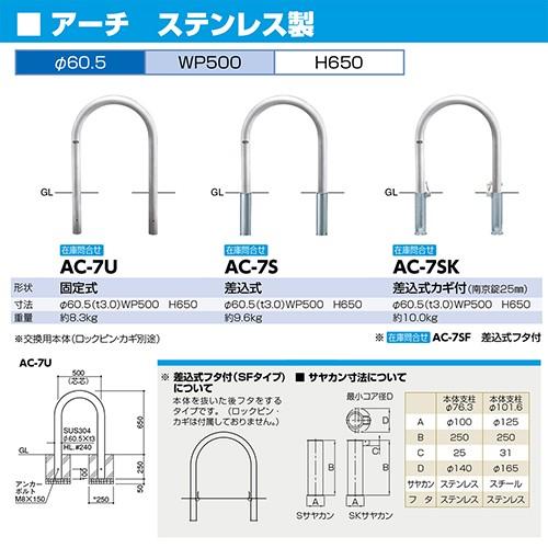 アーチ 車止め φ60.5(t3.0)×WP500×H650mm カラー:ステンレス [AC-7SK] サンポール 受注生産品 キャンセル不可 納期約1ヶ月 メーカー直送_1