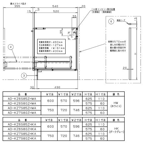 部材 置台 組み立て完成品 スライド扉 幅60cm用 高さ85cm対応 パナソニック [AD-KZ6S85ZHWA] カラー：ホワイト