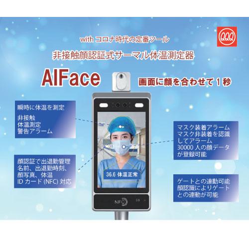 AI顔認証機能タブレット型　サーマルカメラ 70726f647563742f303030312f7961