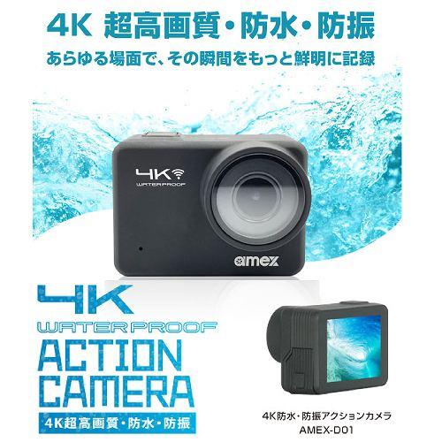 青木製作所 AMEX-D01 アクションカメラ 4K 高画質 防水 防振 