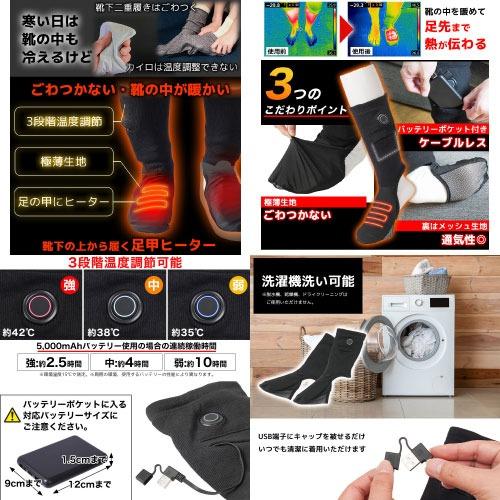 気高ヒーター 靴の中を暖める「足甲ヒーター」 | 【公式】サンコー通販サイト