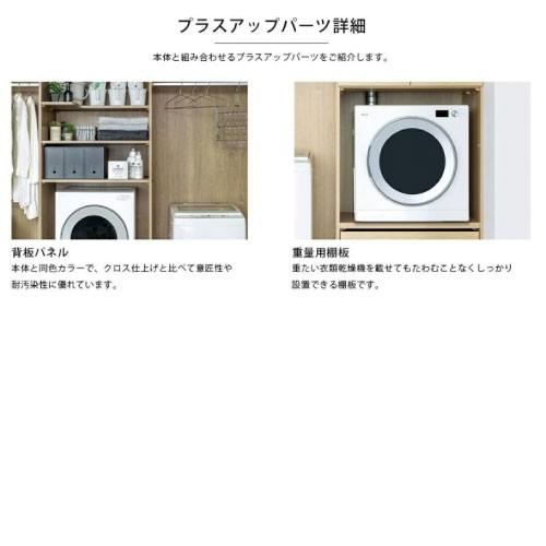 ラクロ 棚板のみ ドラム式洗濯機 その他衣類乾燥機プラン [AY000019 