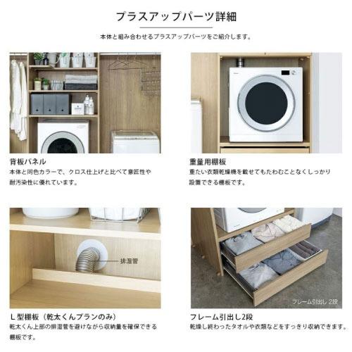 ラクロ スライド式カウンター・引出し4段 タテ型洗濯機用 乾太くん