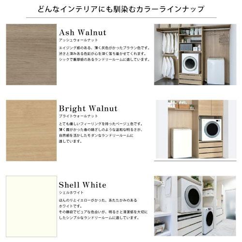 ラクロ ハンガーパイプ・引出し2段 タテ型洗濯機ドラム式洗濯機用 6尺 [AY000028□] 南海プライウッド 現場不可 法人事務所限定 メーカー直送