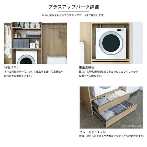 ラクロ 開戸・引出し4段 ドラム式洗濯機用 その他衣類乾燥機プラン