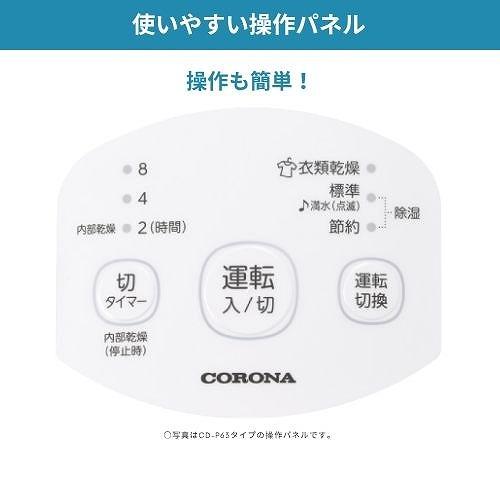 衣類乾燥除湿器 Pシリーズ コロナ CORONA [BD-6326(W)] ホワイト 除湿