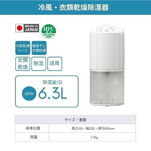 衣類乾燥除湿器 Pシリーズ コロナ CORONA [BD-6326(W)] ホワイト 除湿