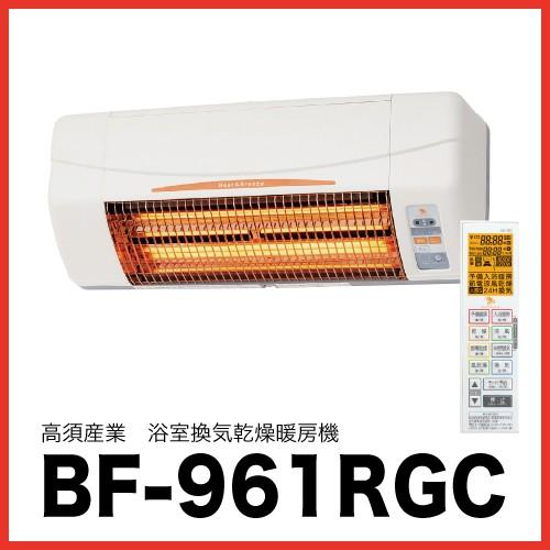 浴室換気乾燥暖房機 (既存換気扇連動型) [BF-961RGC] 壁面取付 外部