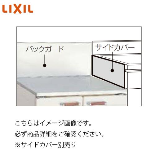LIXIL GS・GKシリーズ 共通オプション品 コンロ用バックガード LIXIL GS・GKシリーズ 共通オプション品 コンロ用バックガード