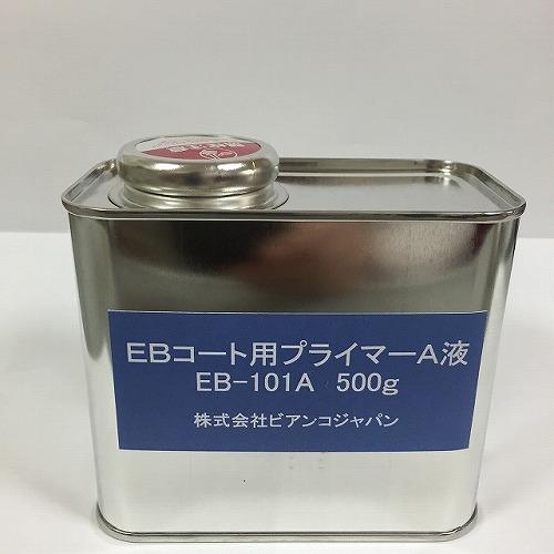 EBコート材対応ビアンコートB用プライマー A液500G BIANCO [BIANCO8