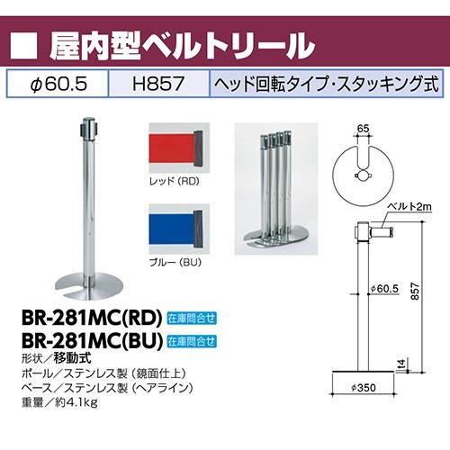 屋内型ベルトリール φ60.5×H857mm カラー:ベルト赤 [BR-281MC(RD)] サンポール 受注生産品 キャンセル不可 納期約1ヶ月 法人限定 メーカー直送_1