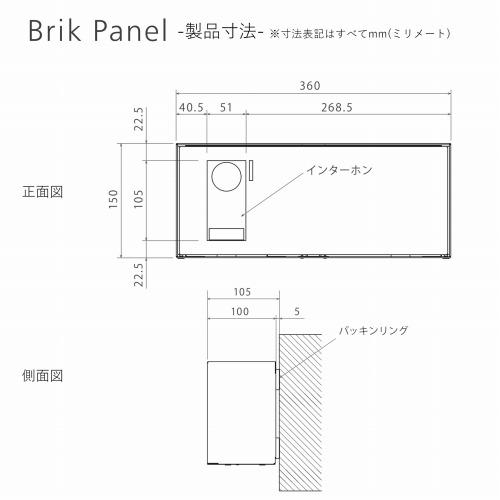 エントランスユニット Brik Panel インターホンパネル(表札なし） 森田