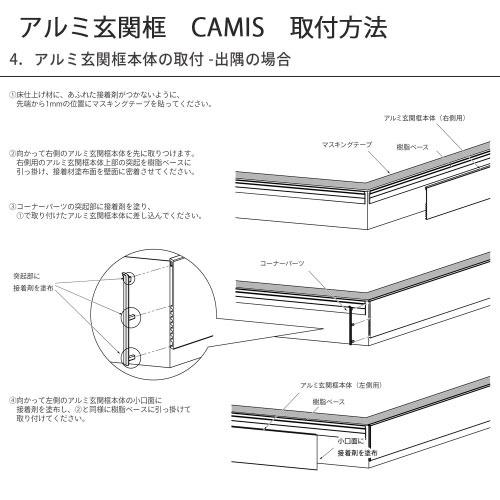 アルミ玄関框 CAMIS カミス 出隅 H150×L1950 シルバー [CAM15D-SL] 奥行5.5mm シンプルで洗練されたデザイン 森田アルミ メーカー直送の画像