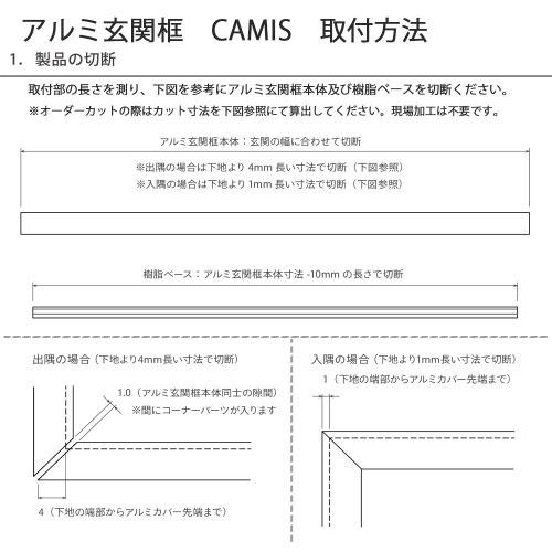 アルミ玄関框 CAMIS カミス 入隅 オーダー H50 シルバー [CAM50RC-SL] 奥行5.5mm シンプルで洗練されたデザイン 森田アルミ メーカー直送の画像
