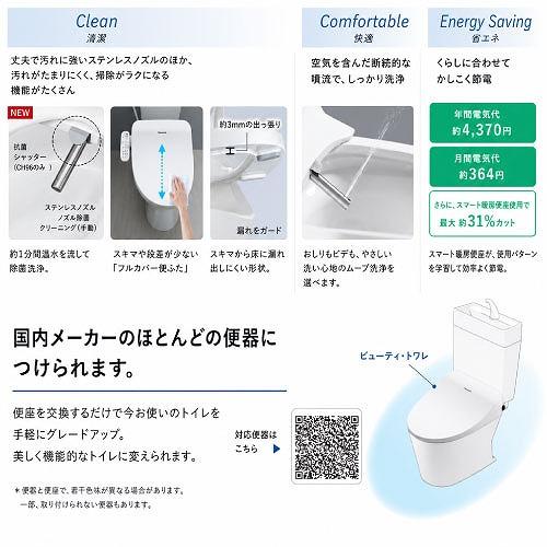 10月22日入荷予定】温水洗浄便座 ビューティ・トワレ パナソニック