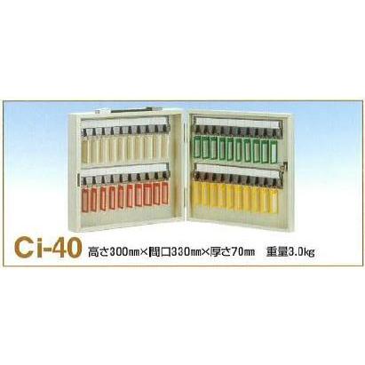 キーボックス Cタイプ 鍵40本用 携帯・壁掛兼用 [Ci-40] アイボリー色