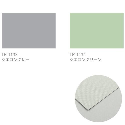 つっぱりロールスクリーン ファーステージシエロン遮光1級 幅910〜1359×高さ910〜1809 [cielon910-1809-910-1359] タチカワ メーカー直送_2