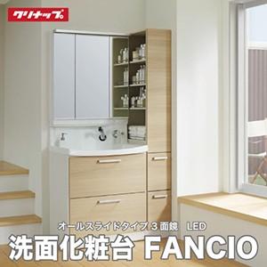 おしゃれ メーカー直送 洗面化粧台 クリナップ Fancio ファンシオ キャビネット Bnfh75fhmcwn ミラー M 753nfne 3面鏡 Led Cleanup Sf01 コンパネ屋 Yahoo ショップ 通販 Yahoo ショッピング Sale 30 Off Www Skylanceronline Com