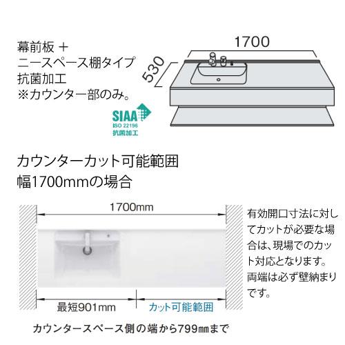 洗面化粧台 シーライン Cline D530タイプ wall to 幅1700mm 