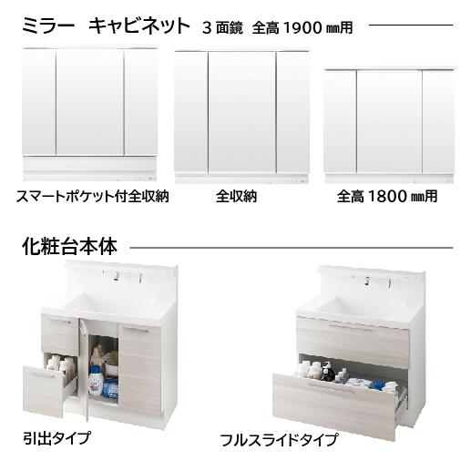 洗面化粧台 クレヴィ Crevi 奥行500タイプ 間口900mm リクシル