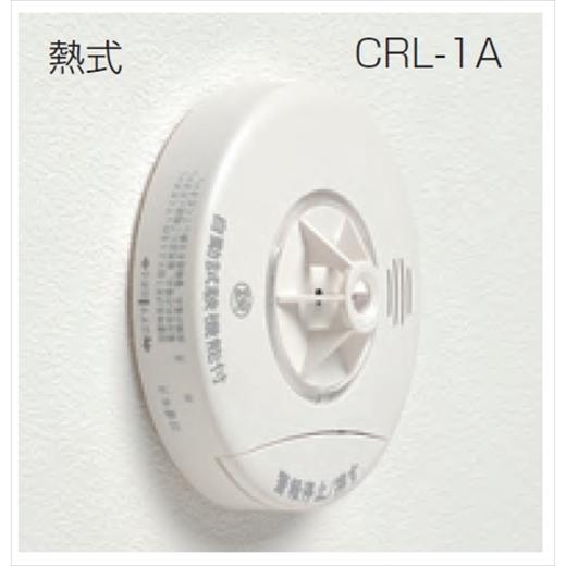 こうき　NITTAN CRL-1A 熱式警報器 住宅用　5ヶ 楽天市場】【LINEクーポン配布中】ニッタン（NITTAN） 住宅用