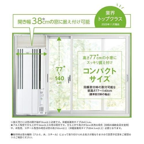 ウインドエアコン Relalaリララ冷房専用シリーズ コロナ CORONA [CW