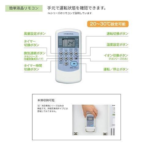 ウインドエアコン Relalaリララ冷房専用シリーズ コロナ CORONA [CW