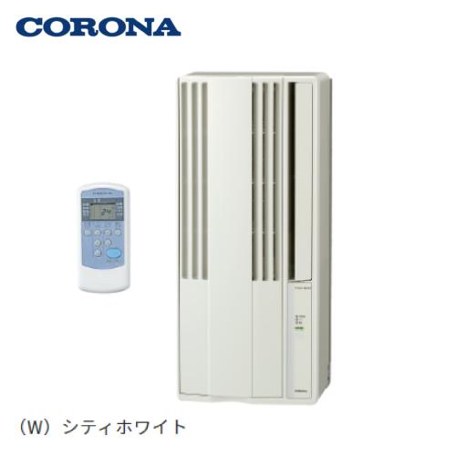 【2025年製】コロナ ウインドエアコン CW-1825R 窓用エアコン リララ ウインドエアコン リララ コロナ 冷房専用タイプ [CW-1825R(W)] カラー