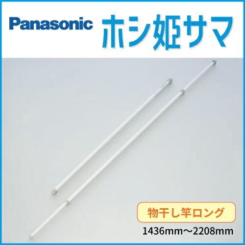 Panasonic（パナソニック） 室内物干しユニット ホシ姫サマ [CWFBT19LS