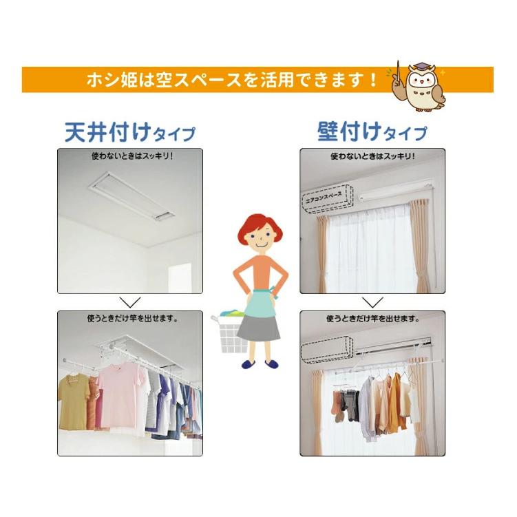 パナソニック 室内物干し ホシ姫サマ [CWFBT21LR] リモコンタイプ 天井付け 竿2本・電動 ロングサイズ Panasonic 旧品番CWFT21LR｜conpaneya｜06