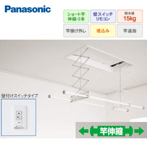 パナソニック 室内物干し ホシ姫サマ [CWFBT21SA] 壁付けスイッチタイプ 天井付け 竿2本・電動 ショートサイズ Panasonic 旧品番CWFT21SA｜conpaneya｜02