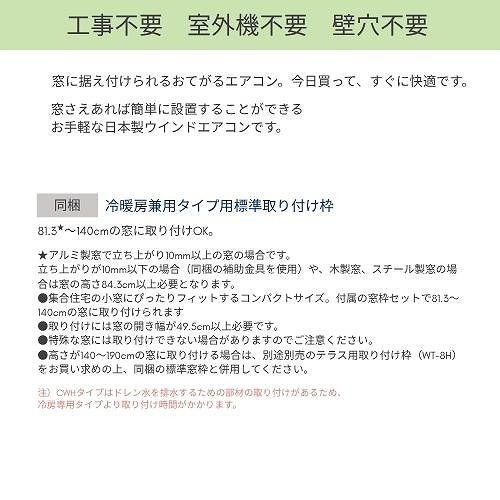 ウインドエアコン Relalaリララ冷暖房専用シリーズ コロナ CORONA [CWH-A1826R] ホワイト 4〜8畳 単相100V 窓型エアコン 冷暖房兼用の画像