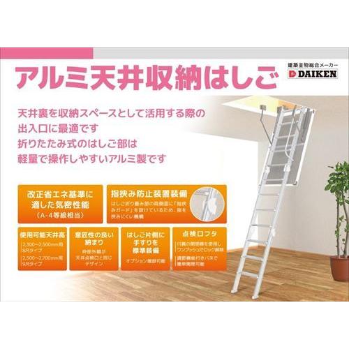アルミ製天井収納はしご8尺タイプ 2300〜2500mm 点検口部 ホワイト+