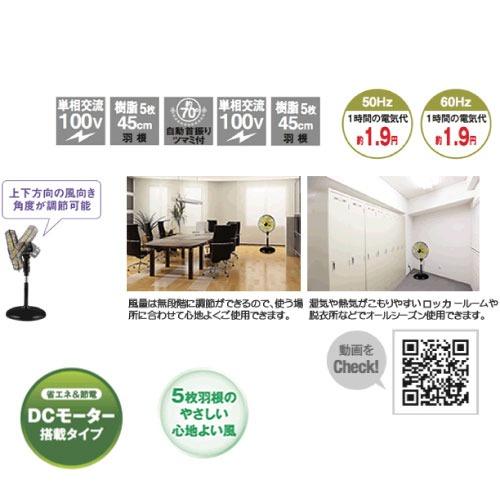 扇風機 45cmDCモータースタンド扇 ナカトミ [DCF-45V] 5枚羽根 単相100V 自動首振り付 法人様限定 メーカー直送 |  | 01