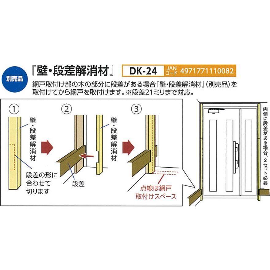 壁段差解消材 [DK-24] 梱包サイズ:(縦)50×(横)40×(高さ)1290mm 重量
