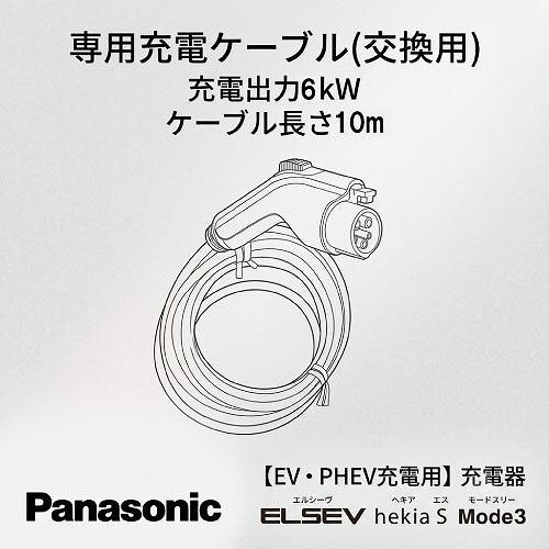 EV・PHEV充電用 ELSEEV hekia S Mode3 専用充電ケーブル(交換用