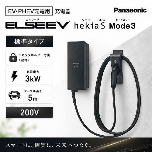 EV・PHEV充電用 ELSEEV hekia S Mode3 標準タイプ コネクタホルダー