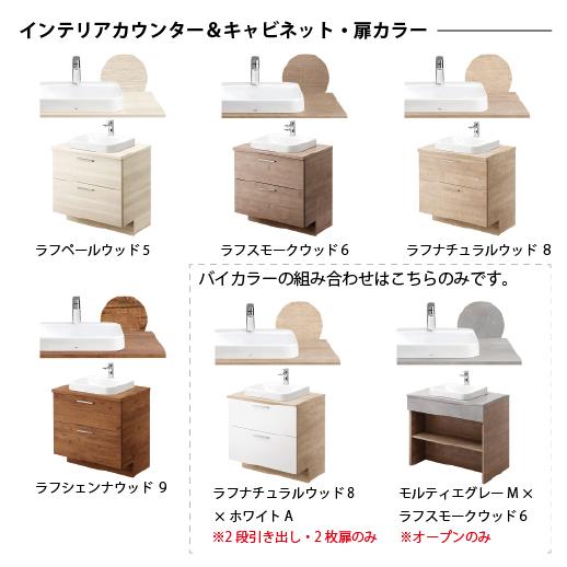 洗面化粧台 ドレーナ 木目調キャビネット 片寄せボウルプラン 広ふか