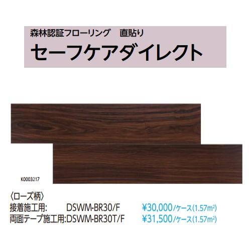 EIDAI永大産業】 床材・フローリング セーフケアダイレクト 捨て貼り  