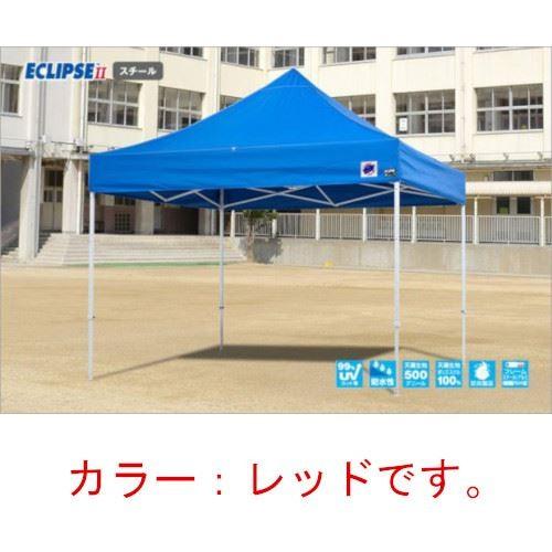 ブランド登録なし - イージーアップテント 精神的な統合円蓋 晴れ晴れしい(スチール写真手あい) [DX30-17RD] 3.0m×3.0m 幕屋色:赤 赤いこと 雨合羽 防炎 紫外線切り捨てる99% E-ZUP 製造会社直送 イベント、避難用テント-テント-アウトドア、キャンプ、登山