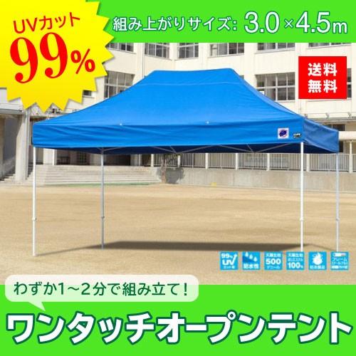 ブランド登録なし - イージーアップテント 精神的な統合円蓋 晴れ晴れしい(スチール写真手あい) [DX45-17BL] 3.0m×4.5m 幕屋色:青 青碧 雨合羽 防炎 紫外線切り捨てる99% E-ZUP 製造会社直送 アウトドア、釣り、旅行用品-イベント、避難用テント-アウトドア、キャンプ、登山